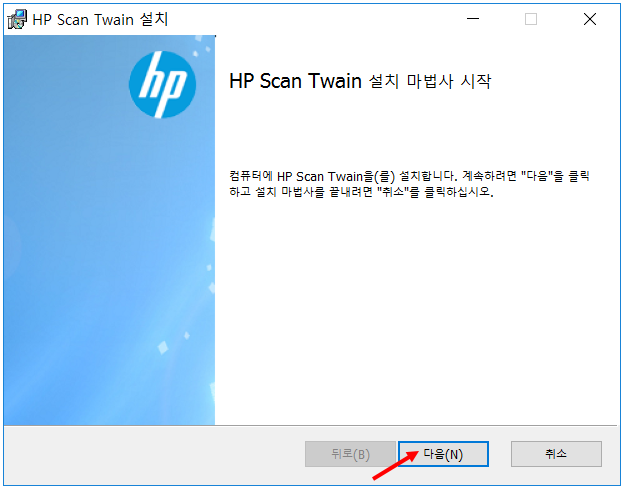 HP Scan Twain 설치 시작